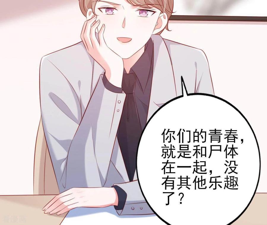 无秘之爱 第25话 心跳的感觉 第6页