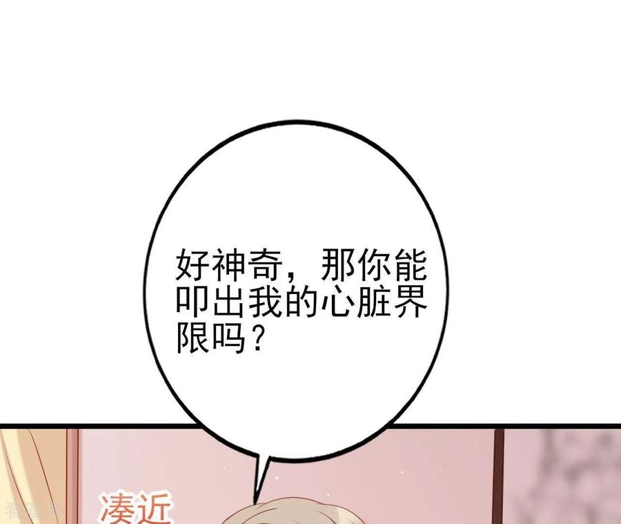 无秘之爱 第25话 心跳的感觉 第18页