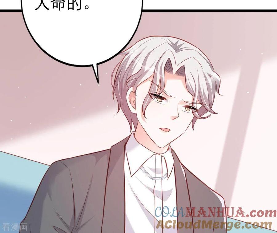无秘之爱 第25话 心跳的感觉 第65页