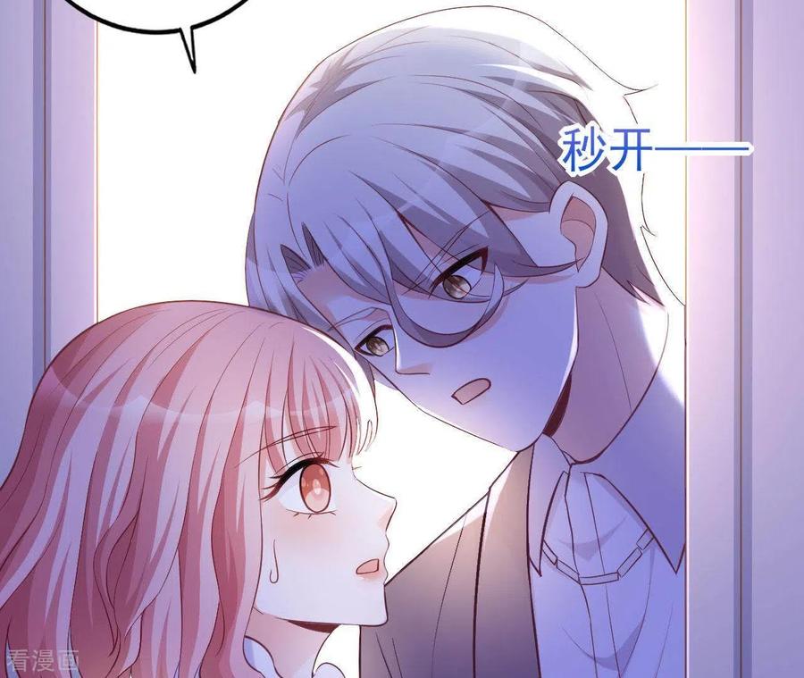 无秘之爱 第25话 心跳的感觉 第107页