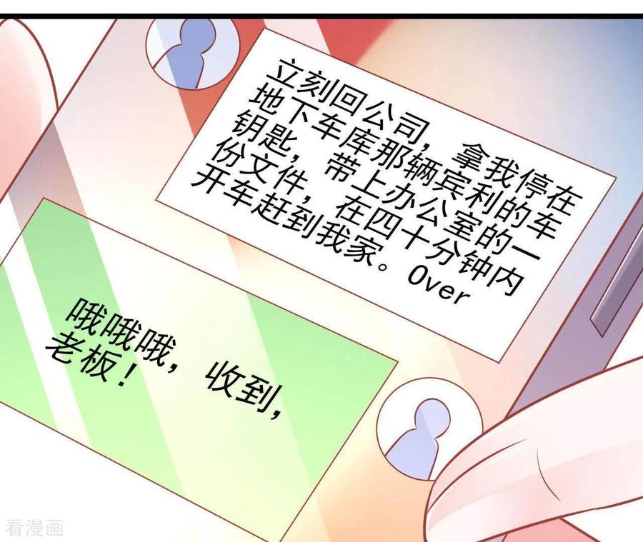无秘之爱 第25话 心跳的感觉 第82页