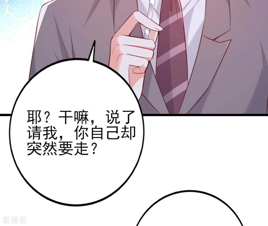 无秘之爱 第25话 心跳的感觉 第74页