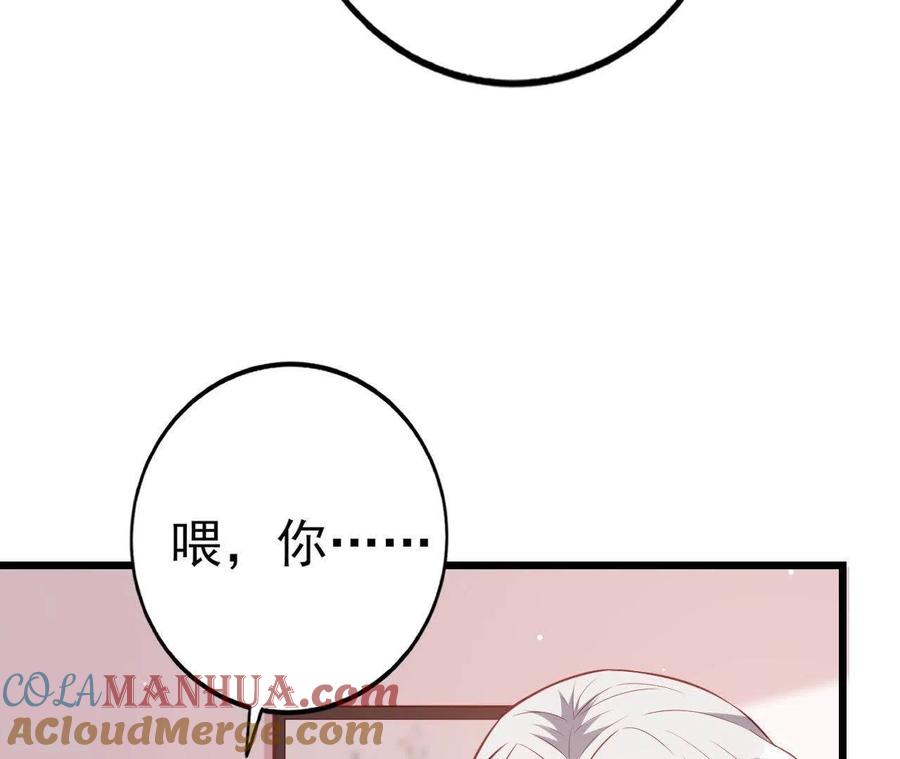 无秘之爱 第25话 心跳的感觉 第77页