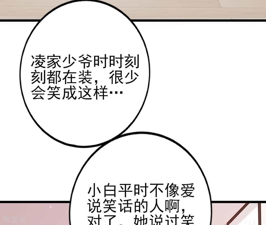 无秘之爱 第25话 心跳的感觉 第43页