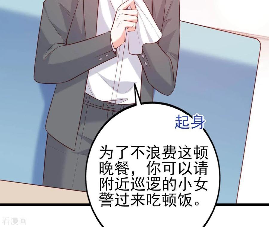 无秘之爱 第25话 心跳的感觉 第76页