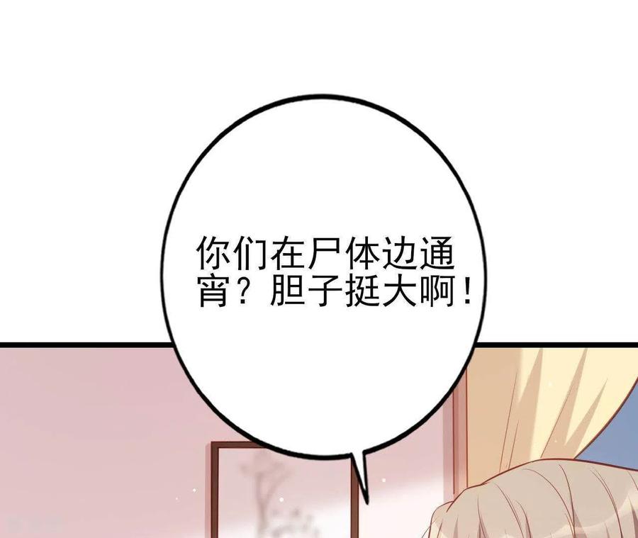 无秘之爱 第25话 心跳的感觉 第3页