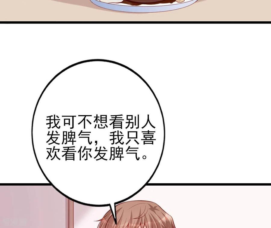 无秘之爱 第25话 心跳的感觉 第62页