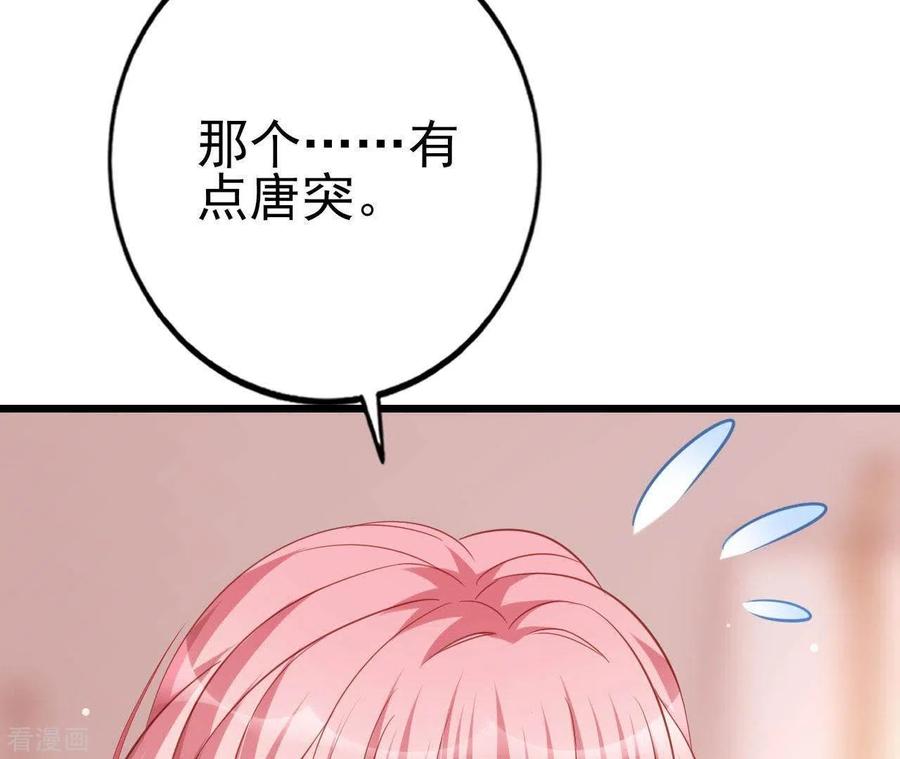 无秘之爱 第25话 心跳的感觉 第36页