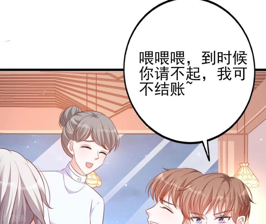 无秘之爱 第25话 心跳的感觉 第50页