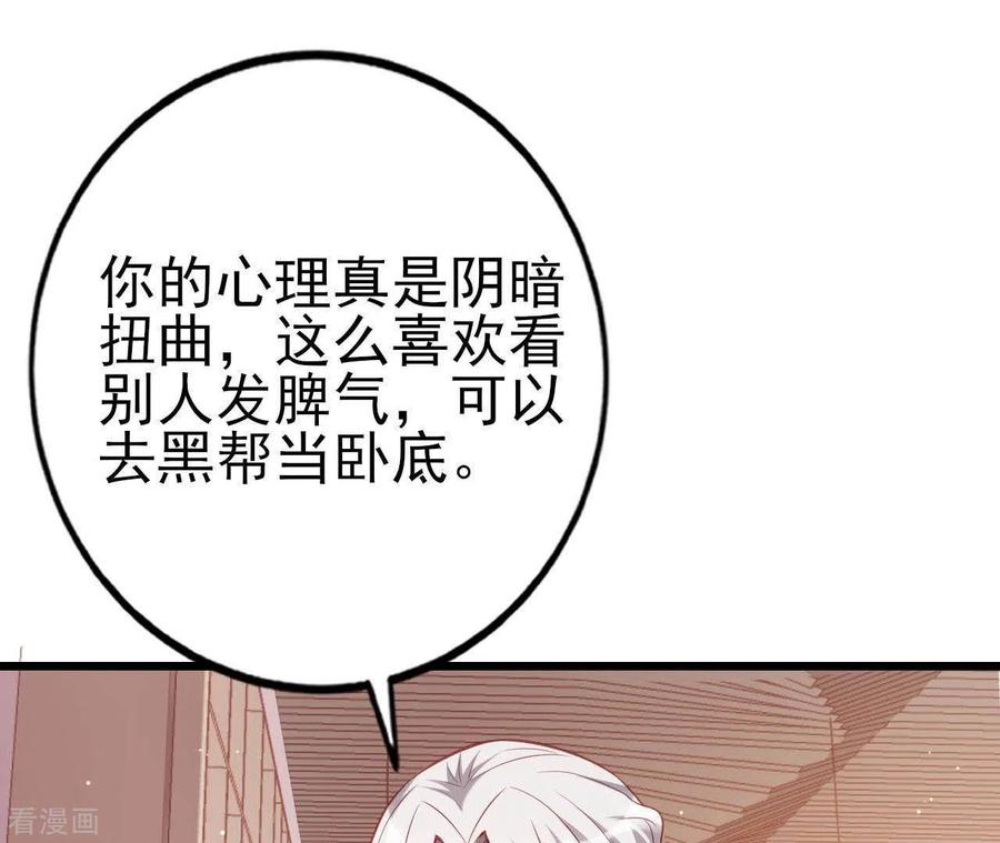 无秘之爱 第25话 心跳的感觉 第60页