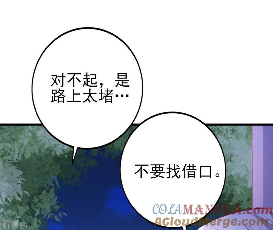 无秘之爱 第25话 心跳的感觉 第109页