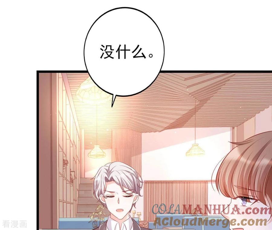 无秘之爱 第25话 心跳的感觉 第57页
