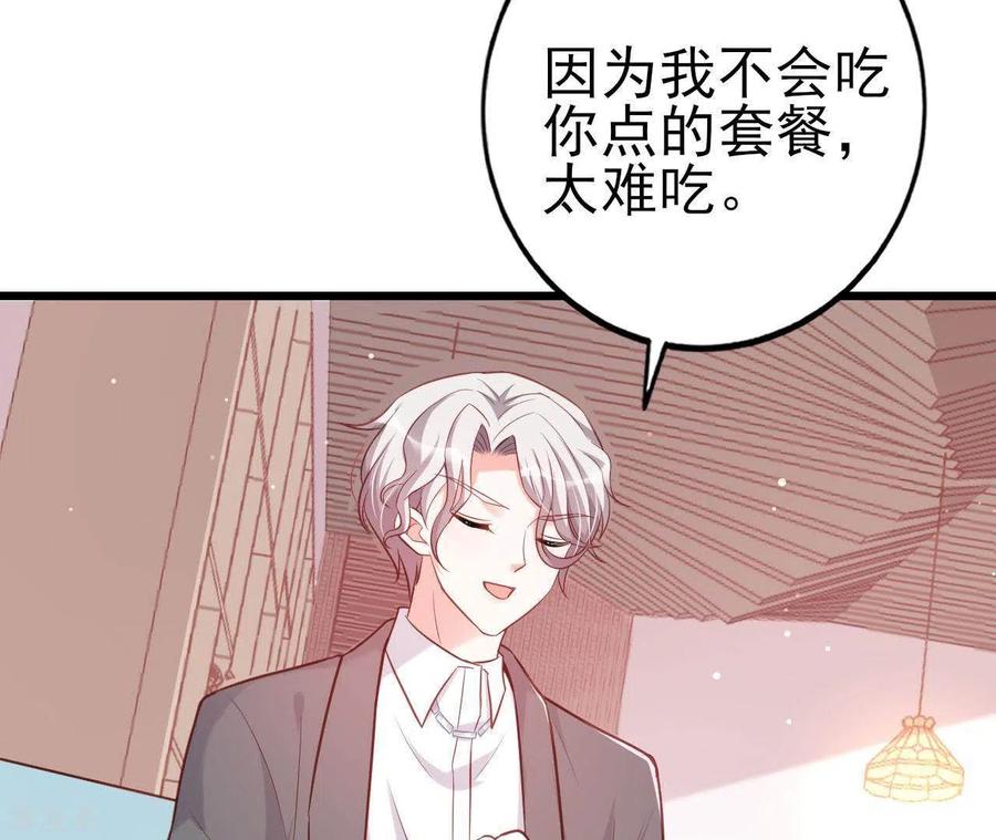 无秘之爱 第25话 心跳的感觉 第75页