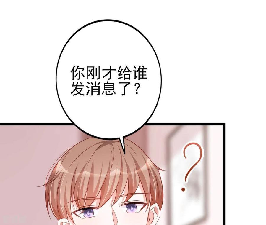 无秘之爱 第25话 心跳的感觉 第55页