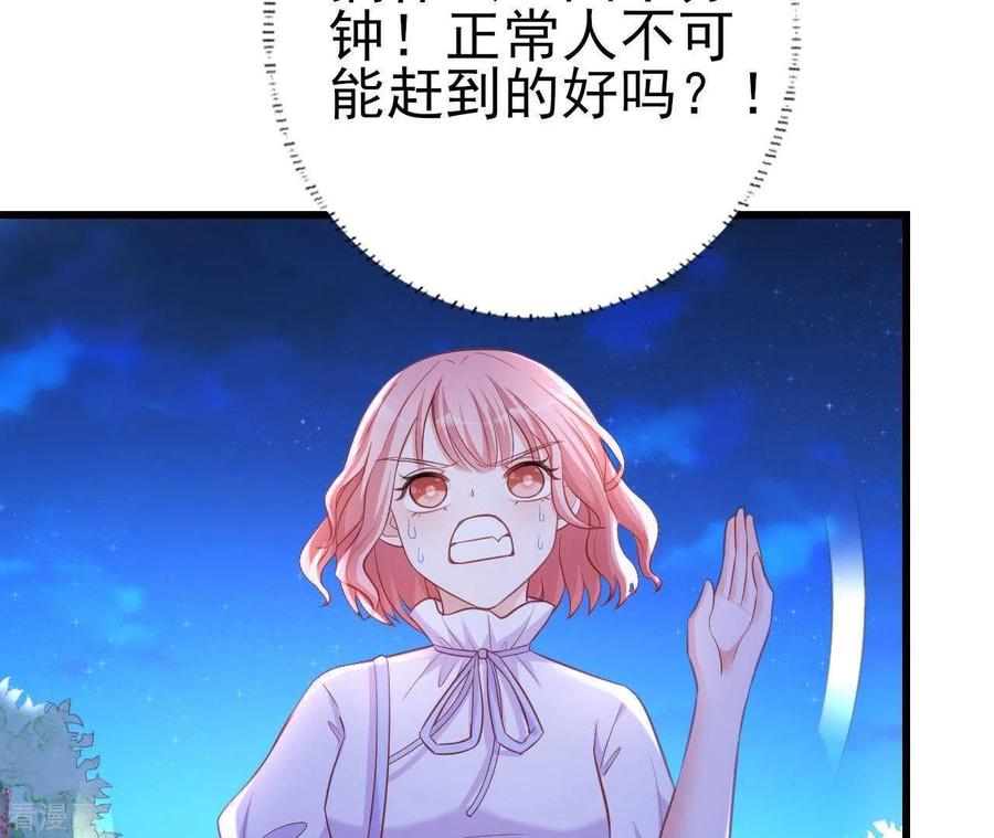 无秘之爱 第25话 心跳的感觉 第91页