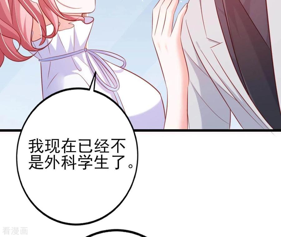 无秘之爱 第25话 心跳的感觉 第40页