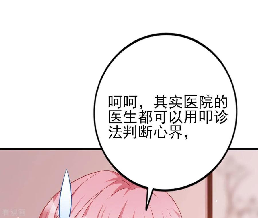 无秘之爱 第25话 心跳的感觉 第31页