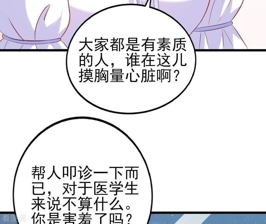 无秘之爱 第25话 心跳的感觉 第38页