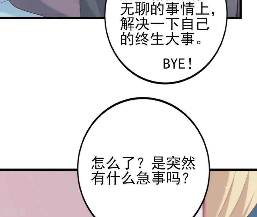 无秘之爱 第25话 心跳的感觉 第79页