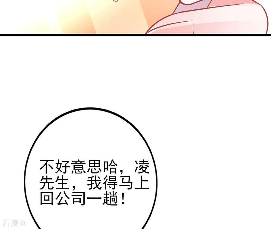 无秘之爱 第25话 心跳的感觉 第83页