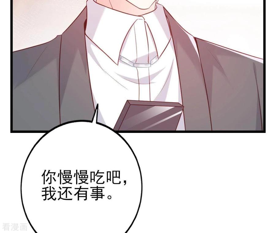 无秘之爱 第25话 心跳的感觉 第71页