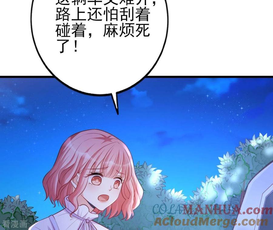 无秘之爱 第25话 心跳的感觉 第93页