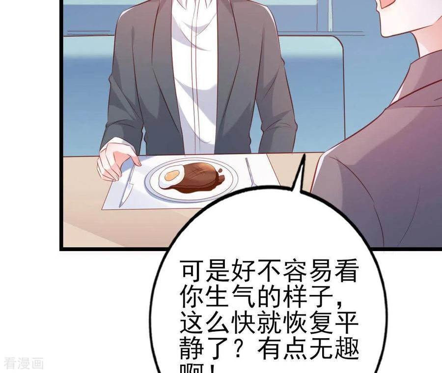 无秘之爱 第25话 心跳的感觉 第58页