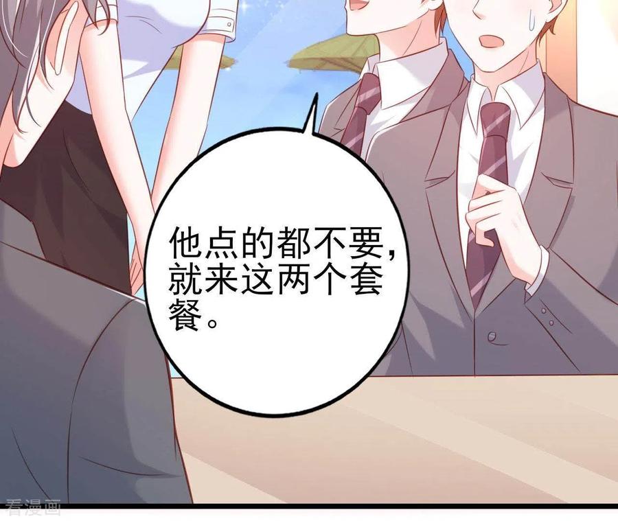 无秘之爱 第25话 心跳的感觉 第51页