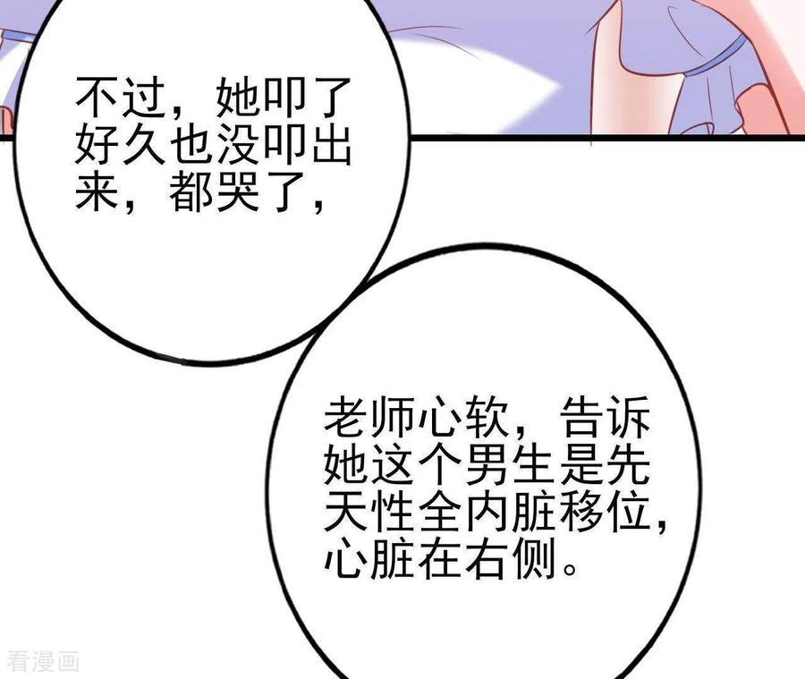 无秘之爱 第25话 心跳的感觉 第15页