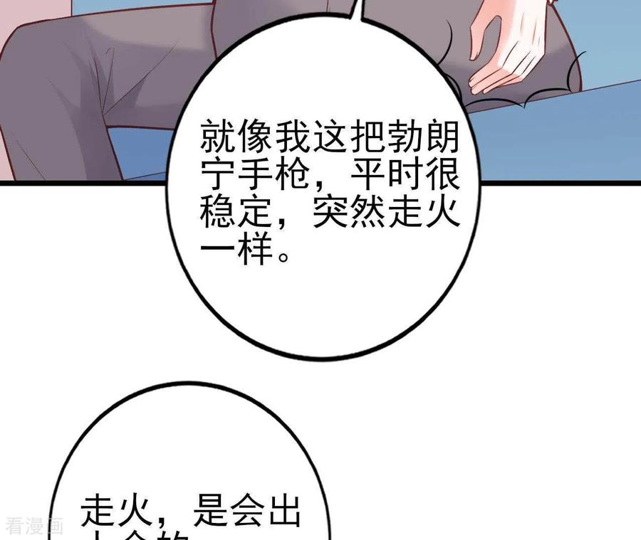 无秘之爱 第25话 心跳的感觉 第64页