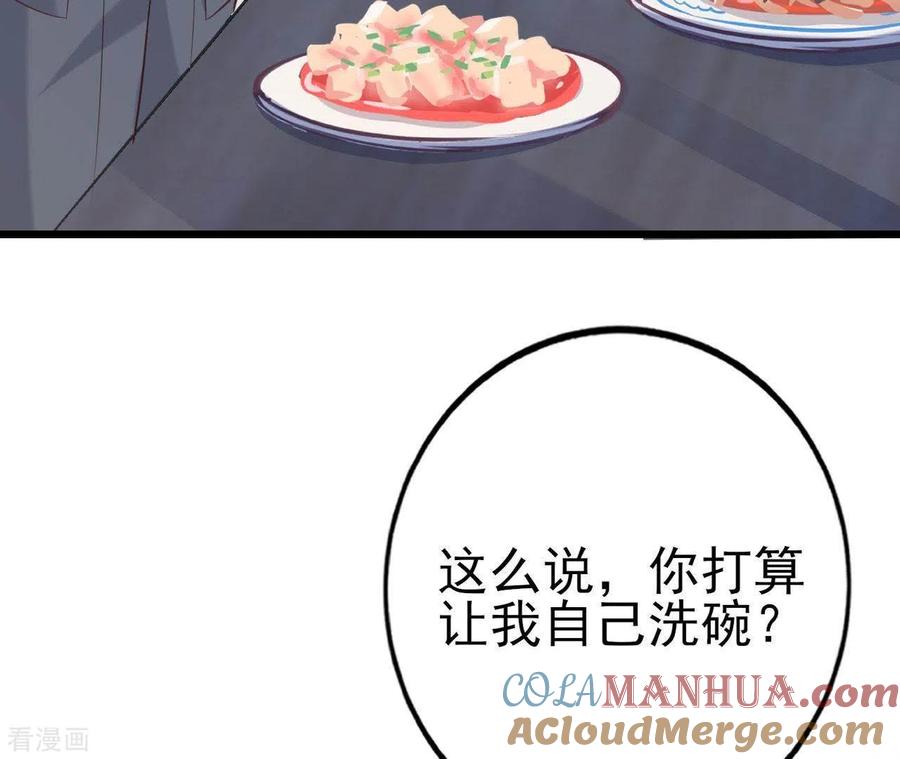 无秘之爱 第26话 小心思被看穿 第89页