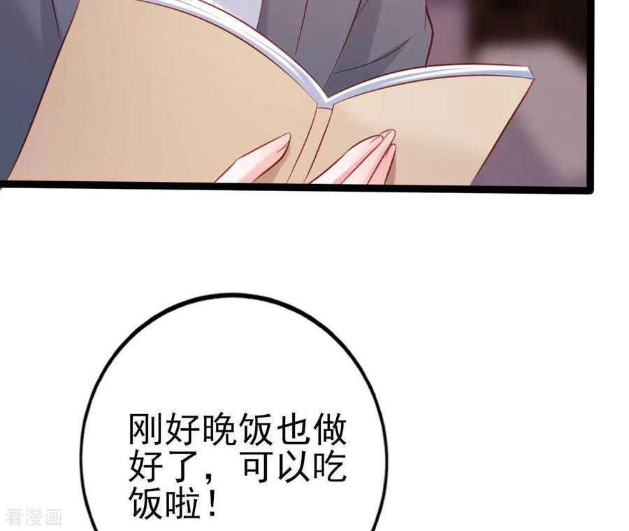 无秘之爱 第26话 小心思被看穿 第84页