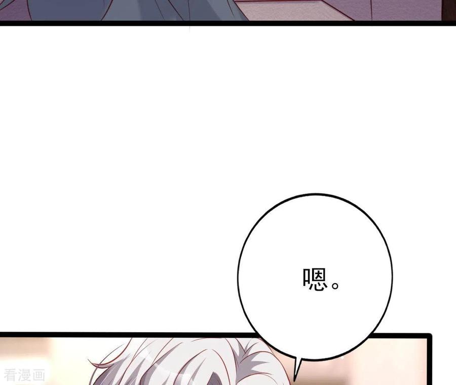 无秘之爱 第26话 小心思被看穿 第82页