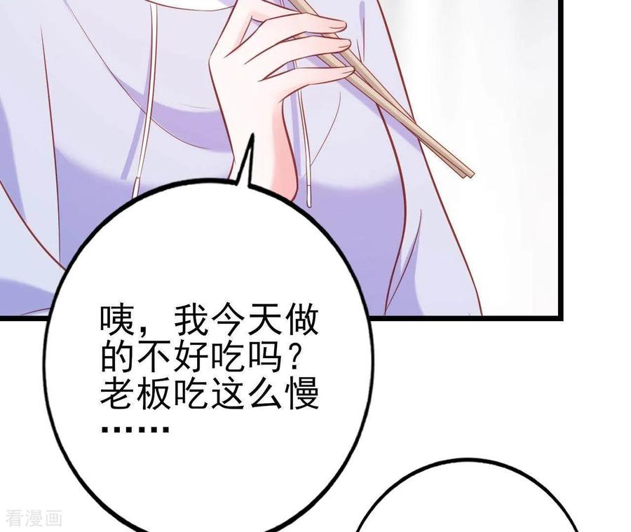 无秘之爱 第26话 小心思被看穿 第104页
