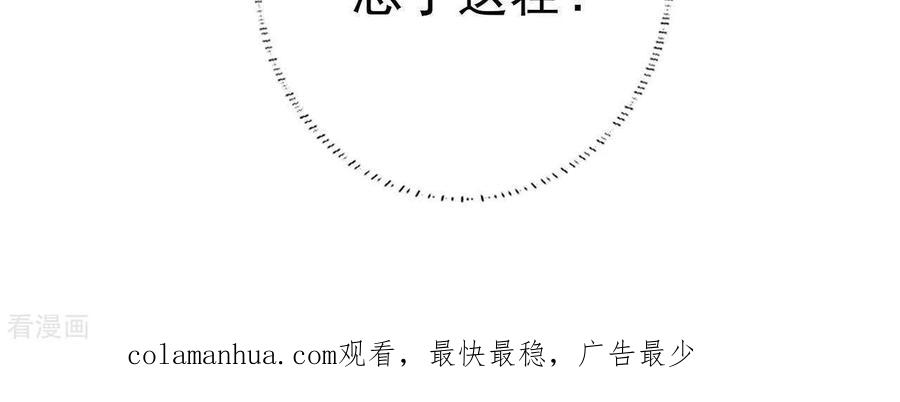 无秘之爱 第26话 小心思被看穿 第115页