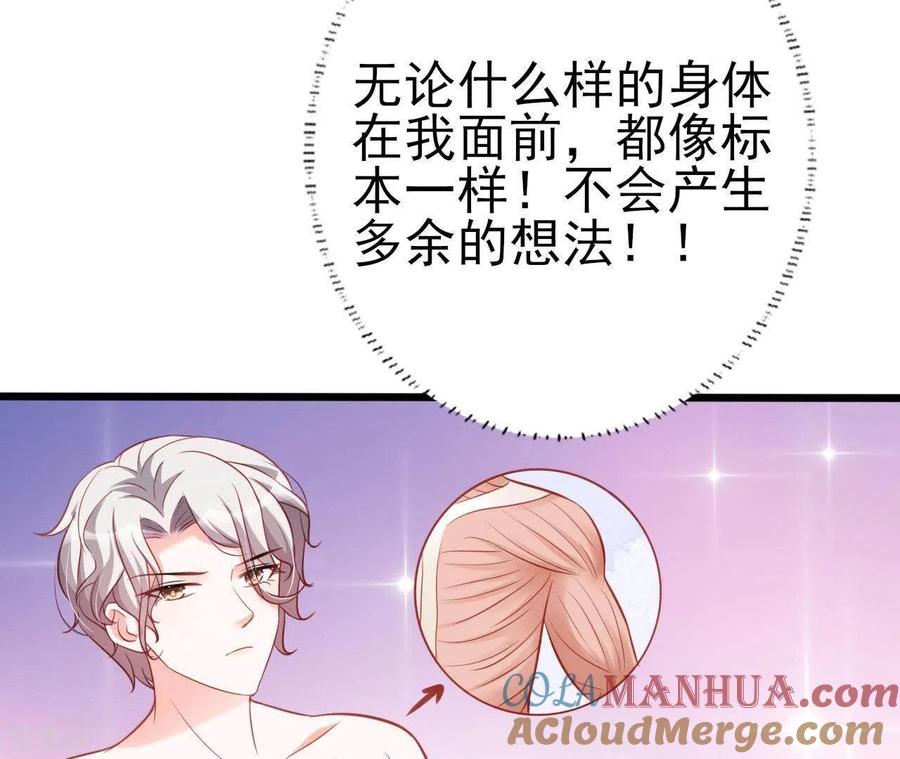 无秘之爱 第26话 小心思被看穿 第65页