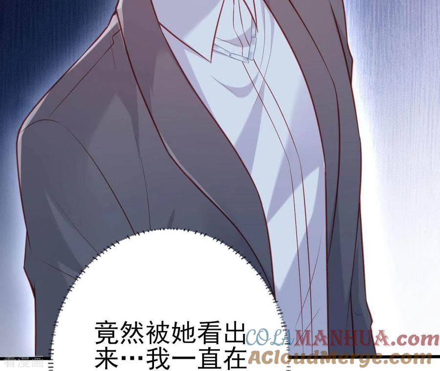 无秘之爱 第26话 小心思被看穿 第17页