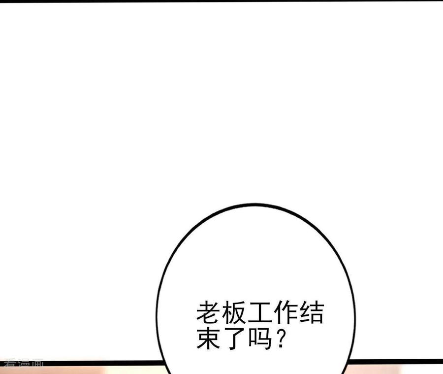 无秘之爱 第26话 小心思被看穿 第79页