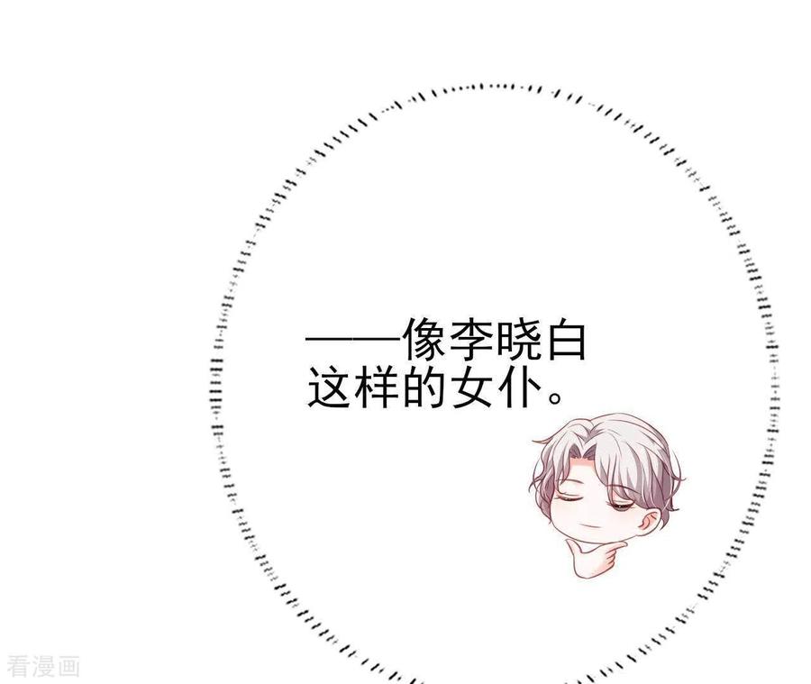 无秘之爱 第26话 小心思被看穿 第102页