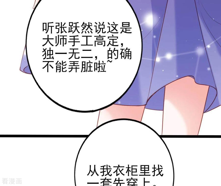 无秘之爱 第26话 小心思被看穿 第43页