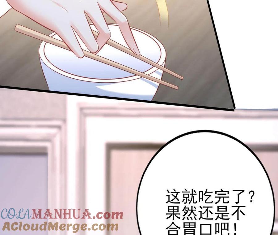无秘之爱 第26话 小心思被看穿 第109页