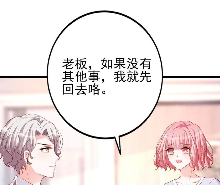 无秘之爱 第26话 小心思被看穿 第87页