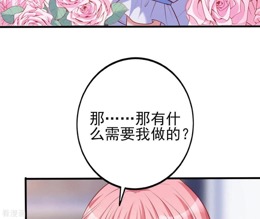 无秘之爱 第26话 小心思被看穿 第26页