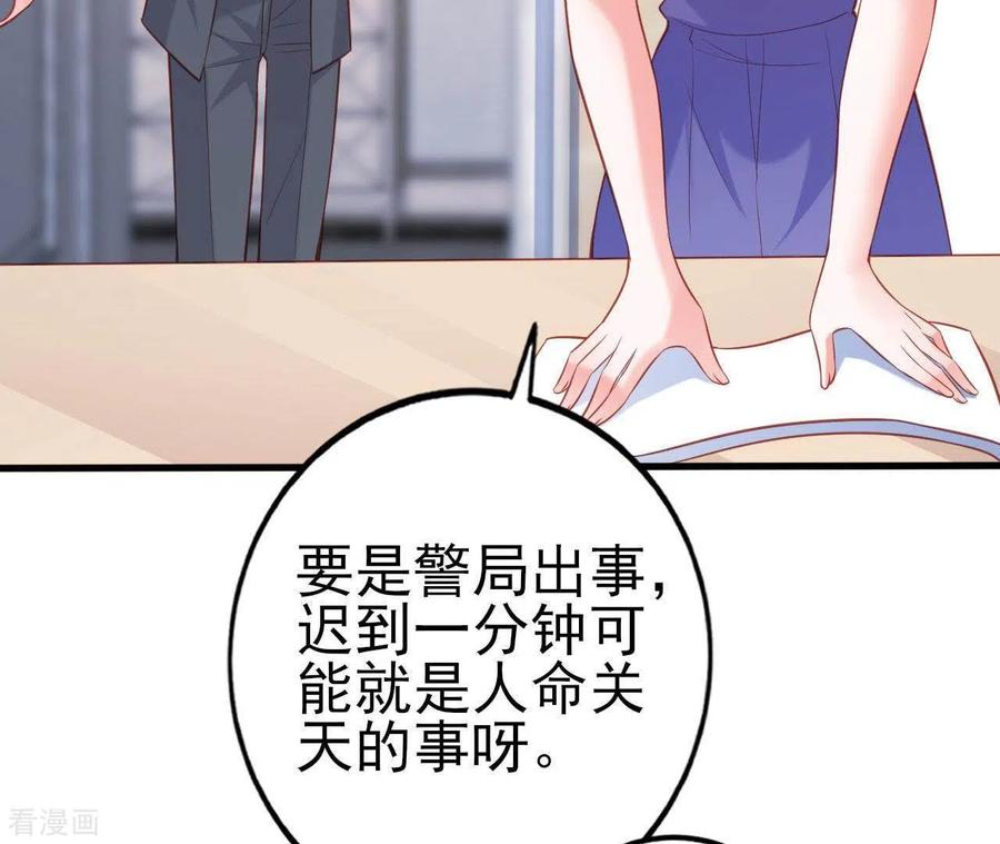 无秘之爱 第26话 小心思被看穿 第20页