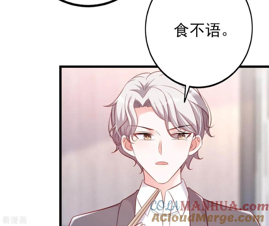 无秘之爱 第26话 小心思被看穿 第105页