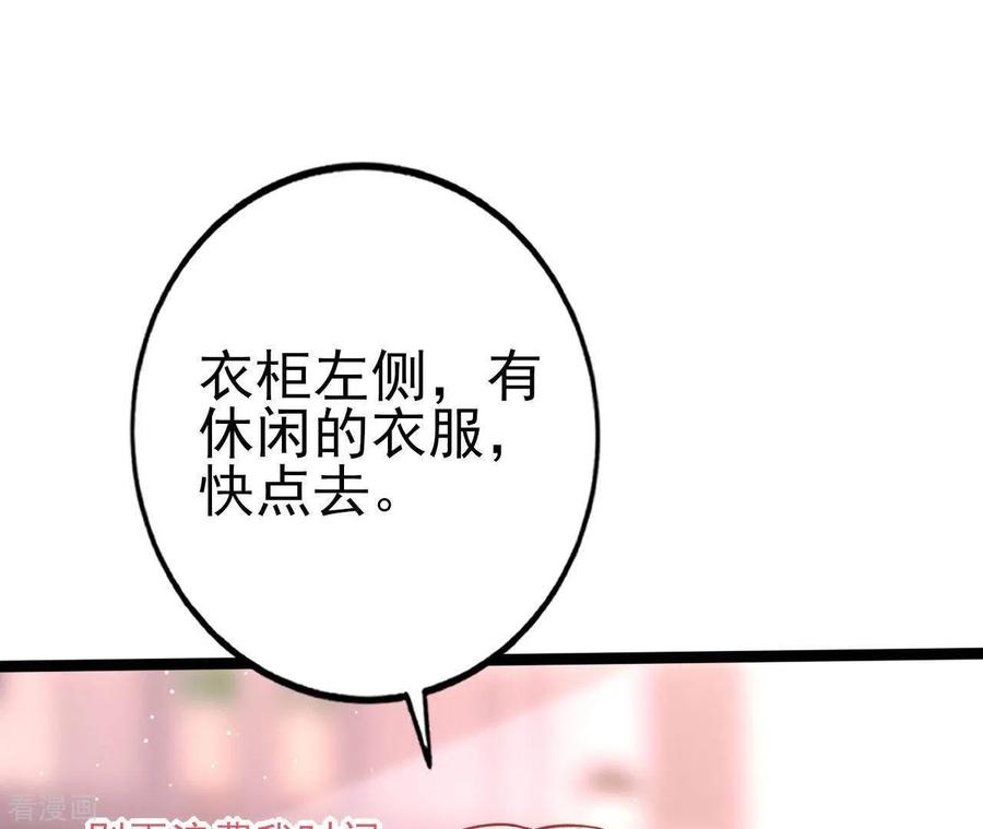 无秘之爱 第26话 小心思被看穿 第47页