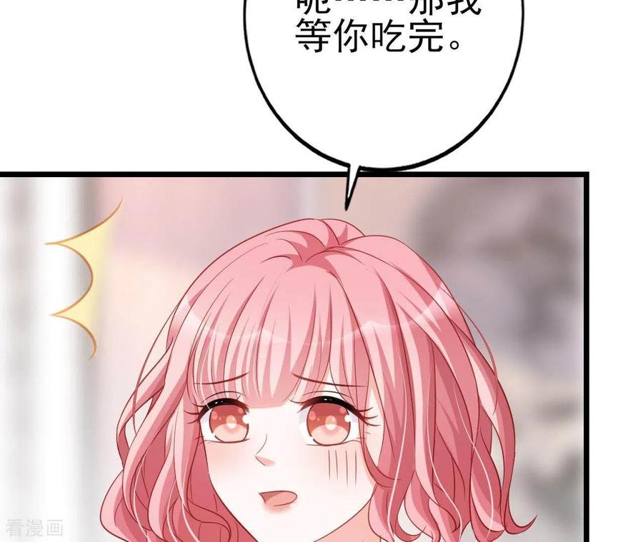 无秘之爱 第26话 小心思被看穿 第92页