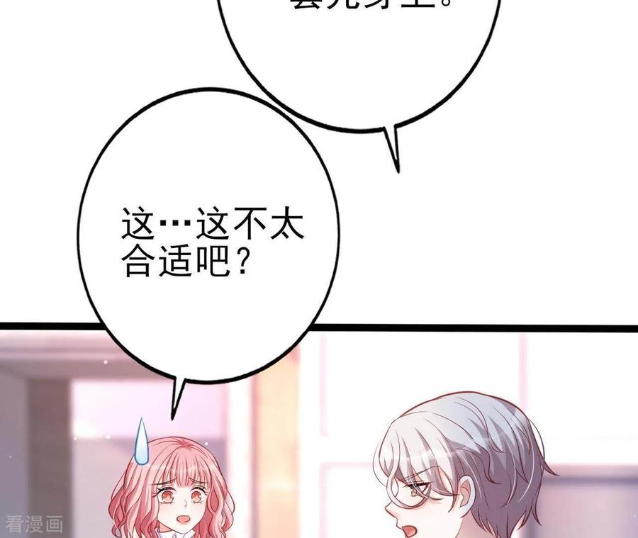 无秘之爱 第26话 小心思被看穿 第44页