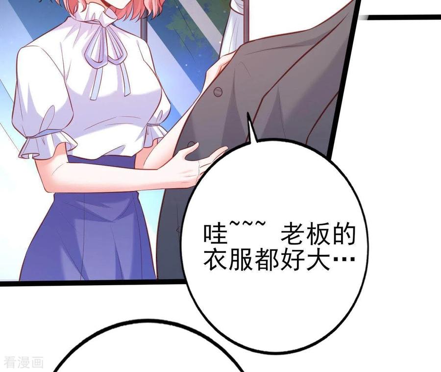 无秘之爱 第26话 小心思被看穿 第56页