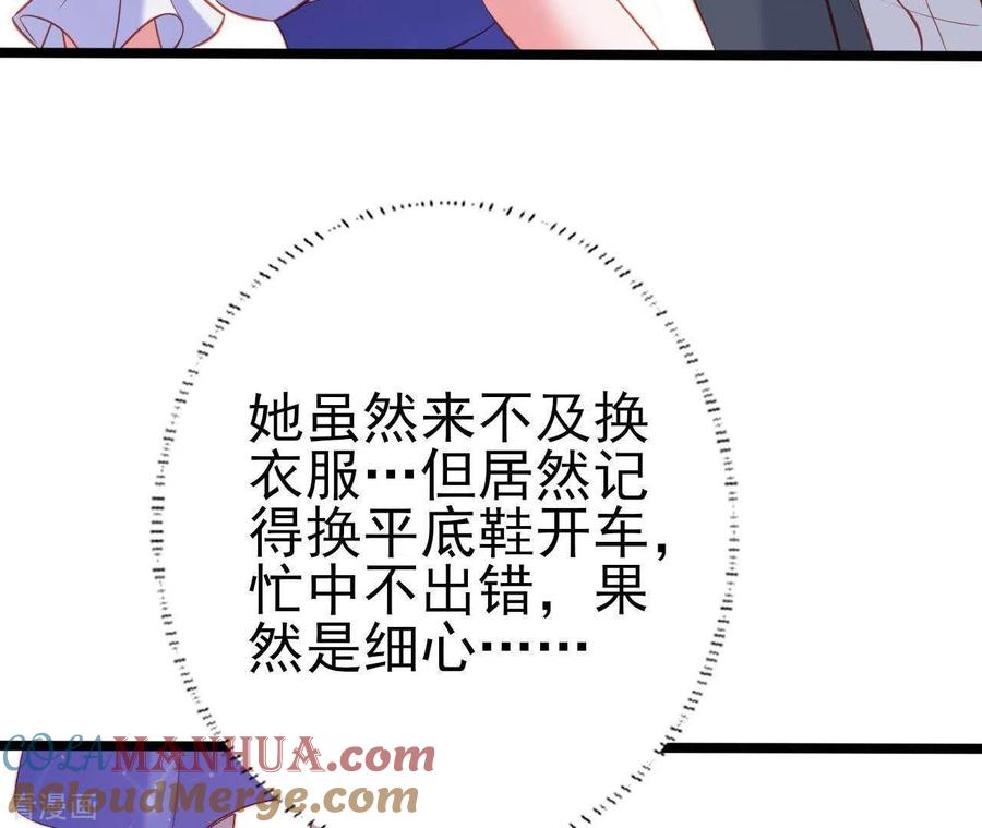 无秘之爱 第26话 小心思被看穿 第5页